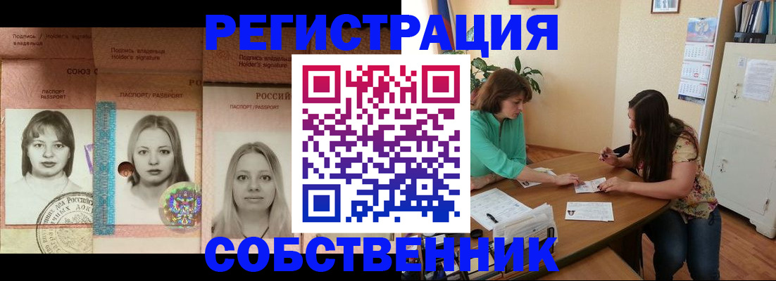 прописка в квартире в Междуреченске