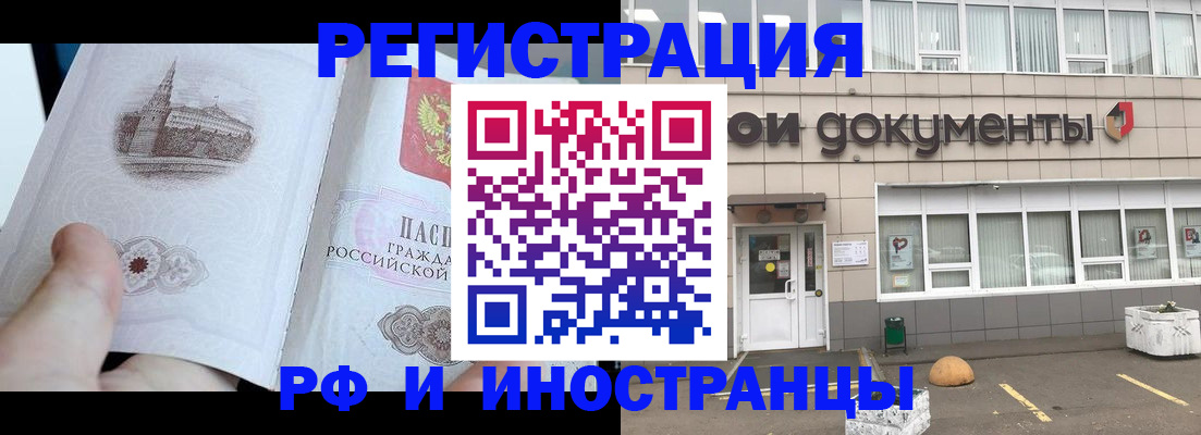 временная регистрация поиск в Междуреченске